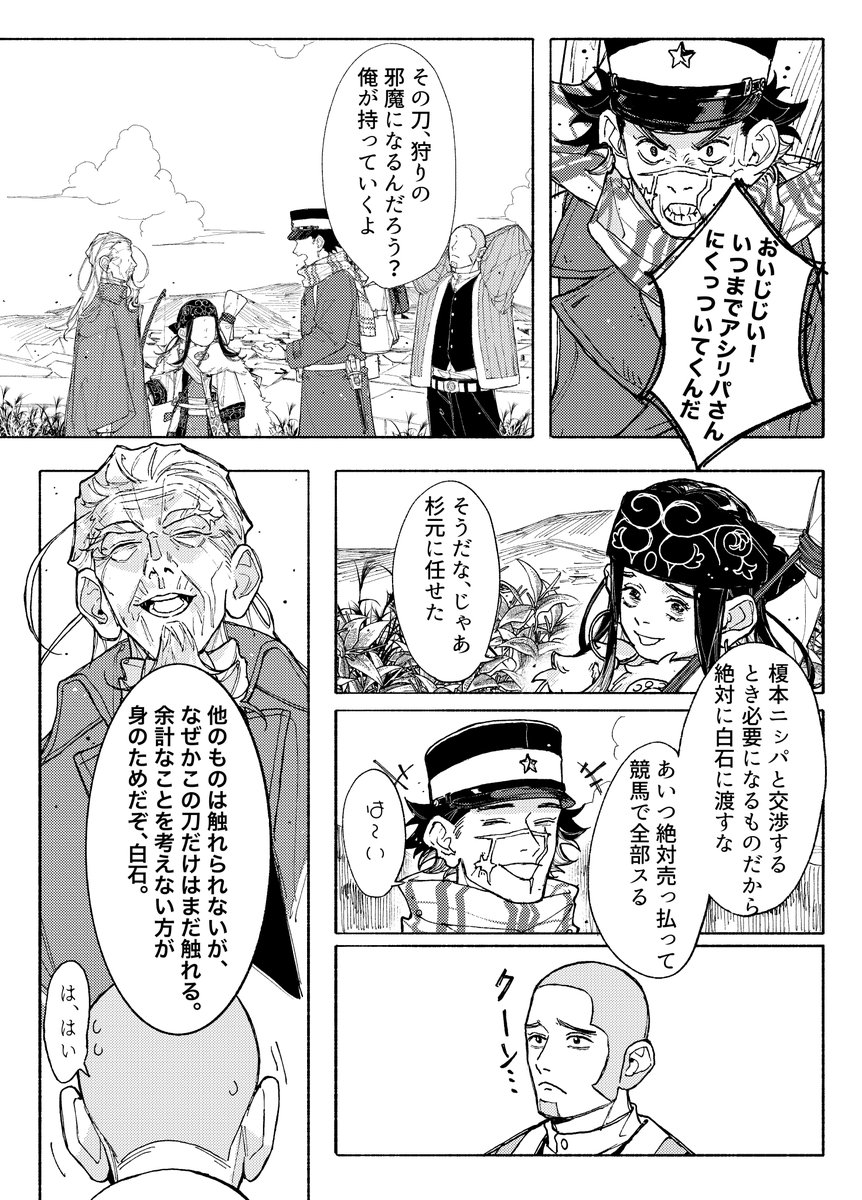 「明治四十一年の亡霊」そのニ 小樽の話(4/5) 