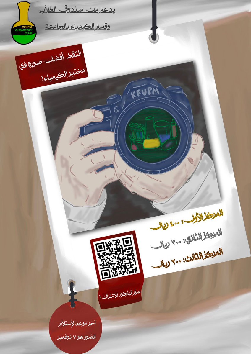 ورونا الإبداع بعدساتكم 🧪😍

يدعوكم نادي الكيمياء 
للمشاركة في مسابقة التصوير 🤩

التقط أجمل صورة في أحد معامل مواد الكيمياء، واحصل على فرصة الفوز 🔥

نستقبل مشاركاتكم عبر الرابط:
forms.office.com/r/nUu2L0UqBn