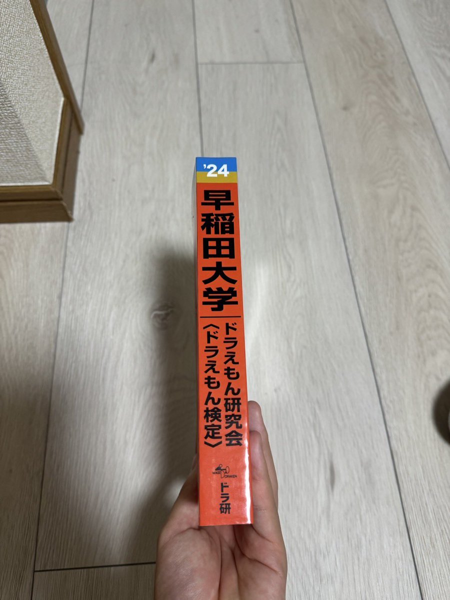 お知らせ②】 ドラえもん検定 赤本（18年分過去問集）の現物が到着