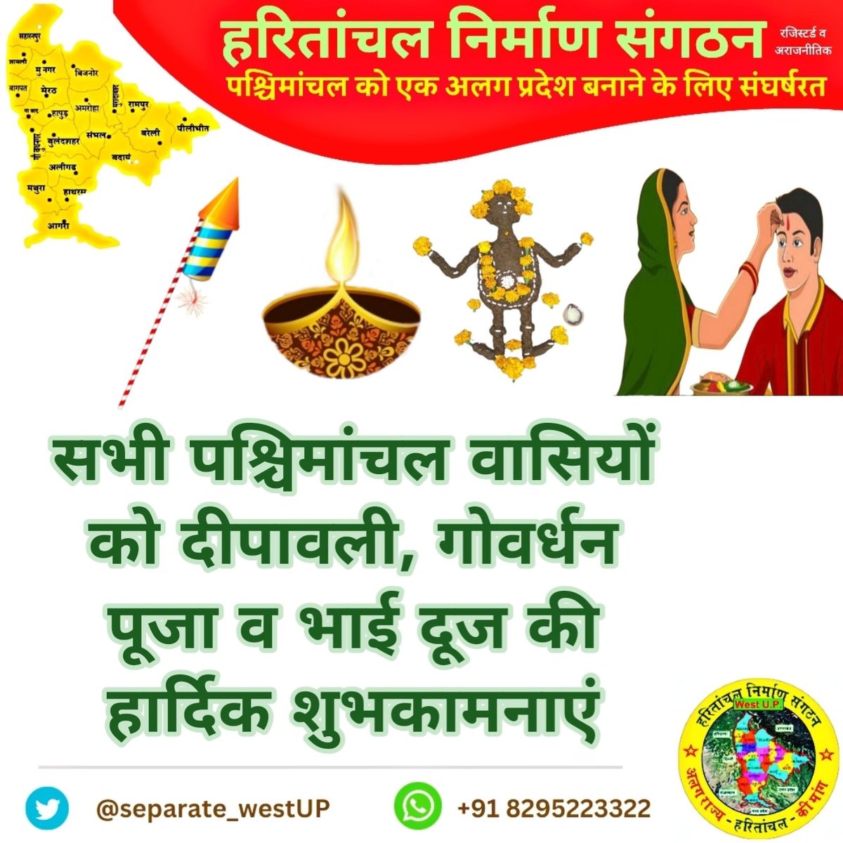 #टीम_हरितांचल_निर्माण_संगठन की ओर से सभी 8 करोड़ #पश्चिमांचल वासियों को हार्दिक शुभकामनाएं 🙏