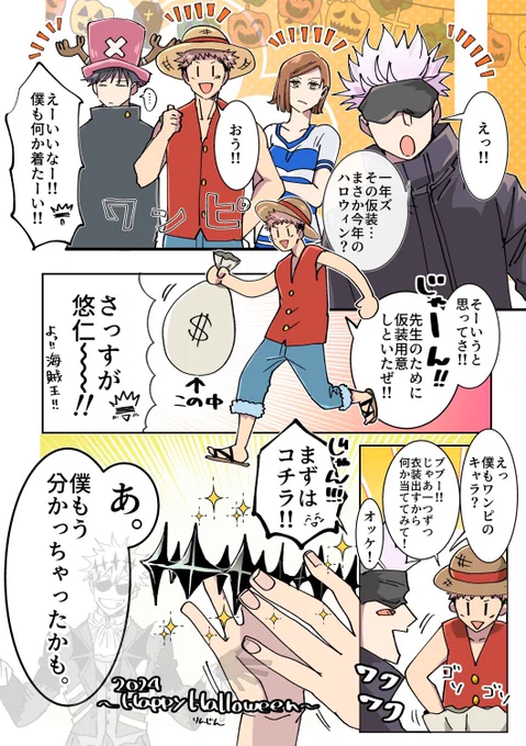 🎃仮装1年ズと5️⃣🎃※別作品ネタ有 