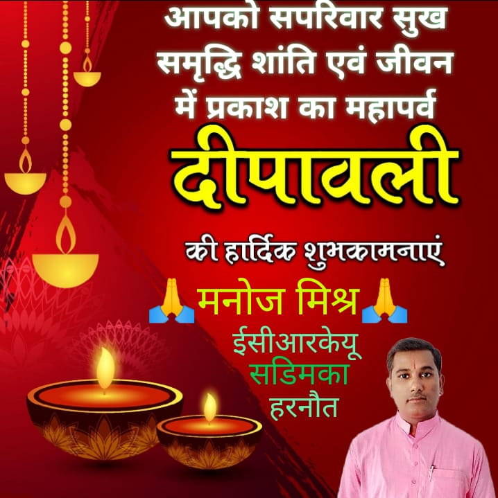 शुभम् करोति कल्याणम्,
आरोग्यम् धन संपदा।
शत्रु-बुद्धि विनाशायः,
दीपः ज्योति नमोस्तुते॥