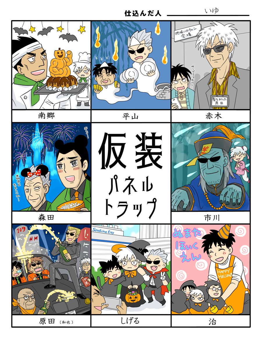 iyuiyu0708's tweet photo. ハロウィンのパネルトラップできました。説明しないとわからないお題ばかりなので先に左を見てください～。リクエストありがとうございました。 https://t.co/bQm7HFQRZ4