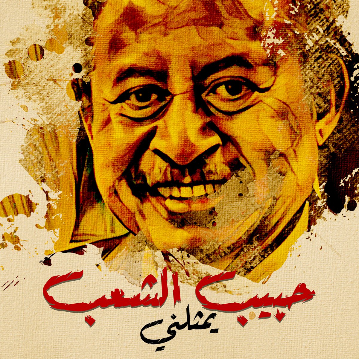 (الغالب بالله) عبدالله بن آدم بن حمدوك:
تحيةً واحتراماً🙏
فوالذي ولاك علي أمرنا إن استعرضت بنا البحر،فخضته لخضناه معك،ما يتخلَّف منَّا رجل واحد،ولعلَّ الله يريك منَّا ما تقرُّ به عينك،فسِر بنا على بركة الله
#حمدوك_يمثل_السودان_ولايمثل_الكيزان
#حمدوك_يمثل_السودان_ولايمثل_البلابسة