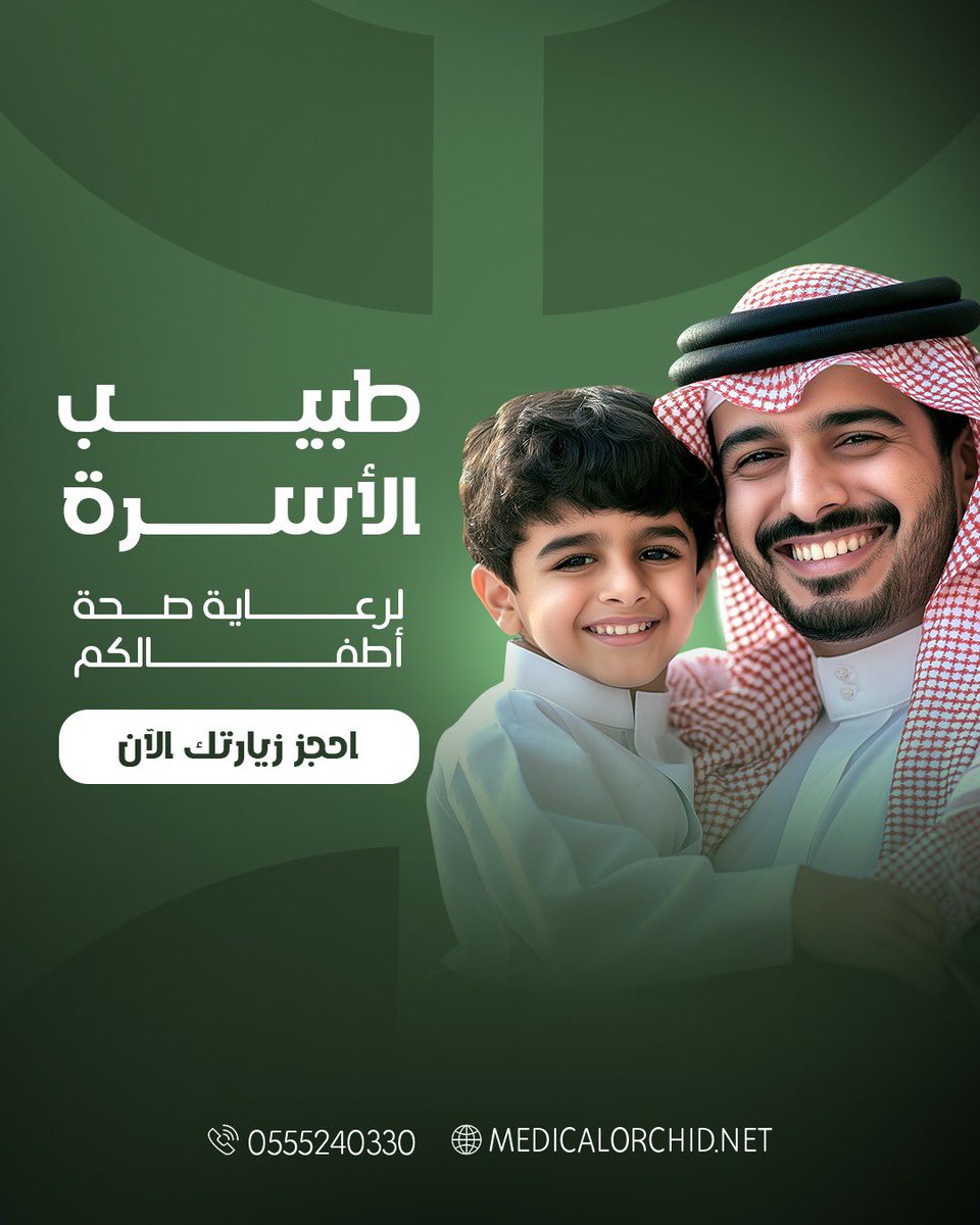 مجمع أوركيد الطبي tweet media