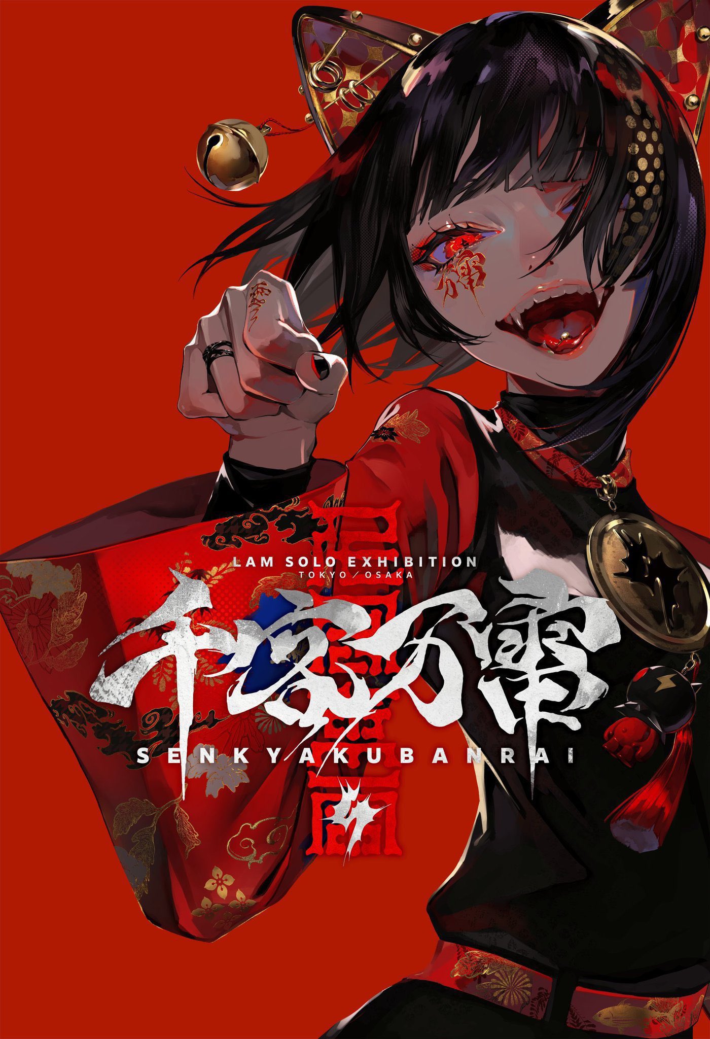 未開封 千客万雷 LAM画集 いかづち 千客万雷 LAM画集 いかづち 会場限定特装版 入場者特典色紙