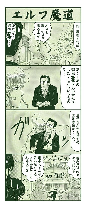 エルフ魔道1982 御包恭一郎の憂鬱65 #エルフ魔道 