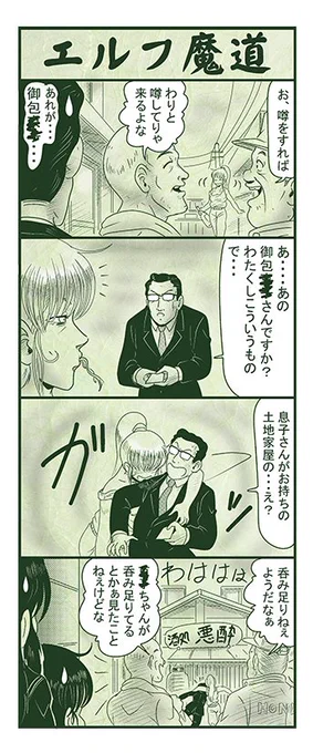 エルフ魔道1982 御包恭一郎の憂鬱65 #エルフ魔道 
