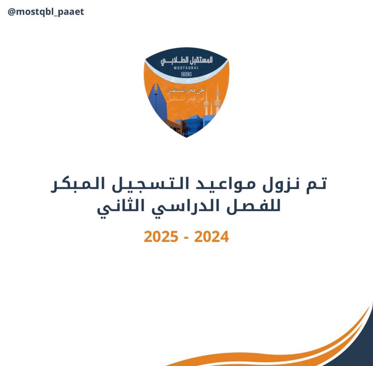 almostqbl03's tweet photo. —
للاطـلاع عـلـى الـمـواعـيـد ⬇️

https://t.co/VNgTrBuiXF…

#التطبيقي #paaet 
#نحن_فخر_المستقبل 🧡 https://t.co/EgKTxPxPMw