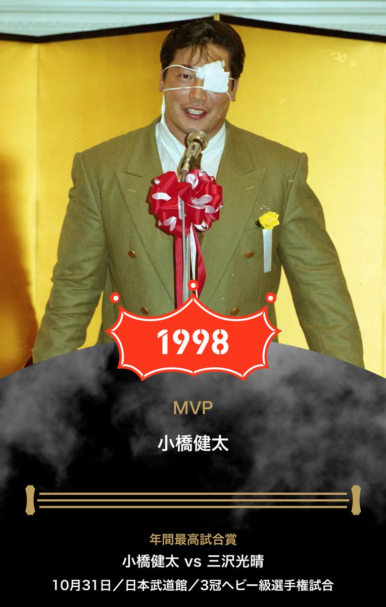26年前の今日、三冠ヘビー級王者として三沢さんと選手権を戦った