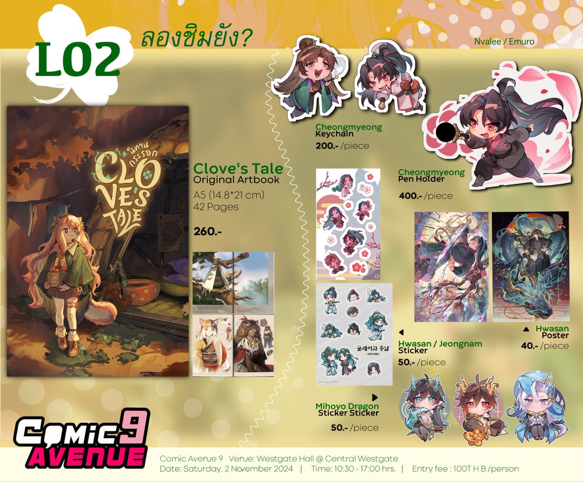 #ComicAvenue9 #CA9
งานที่จะลงใน Comic Avenue วันเสาร์ที่ 2 นี้ค่ะ ^^! มีออริจินัลและกู๊ดส์จากฮวาซาน ใครสนใจแวะมาเยี่ยมเยียนกันได้นะคะ~ 🍀