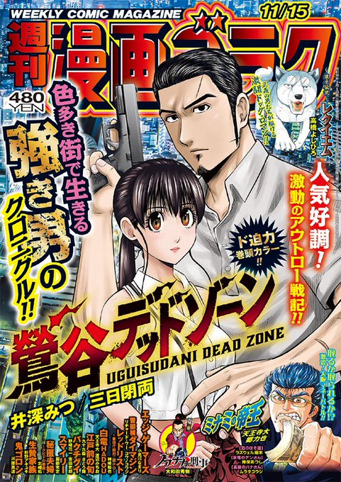 ●週刊漫画ゴラク 2018年 8/17 ●新連載 高嶺のハナさん ムラタコウジ ○週刊漫画ゴラク 2018年 8/17 ○新連載 高嶺のハナさん ムラタコウジ