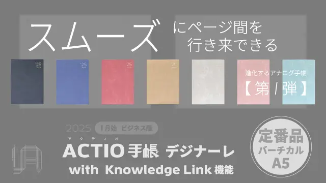 ofmaga_sato's tweet photo. EDUL Design���

月間と週間をスムーズに行き来できる 

Knowledge Link機能（特許取得）

「ACTIO（アクティオ）手帳」発売

https://t.co/LuqeLRyHv1

#EDULDesign　
#ACTIO
#アクティオ
#手帳
#文具 https://t.co/q0X9Hu8wFk