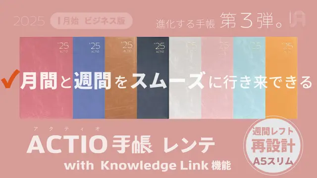 ofmaga_sato's tweet photo. EDUL Design���

月間と週間をスムーズに行き来できる 

Knowledge Link機能（特許取得）

「ACTIO（アクティオ）手帳」発売

https://t.co/LuqeLRyHv1

#EDULDesign　
#ACTIO
#アクティオ
#手帳
#文具 https://t.co/q0X9Hu8wFk