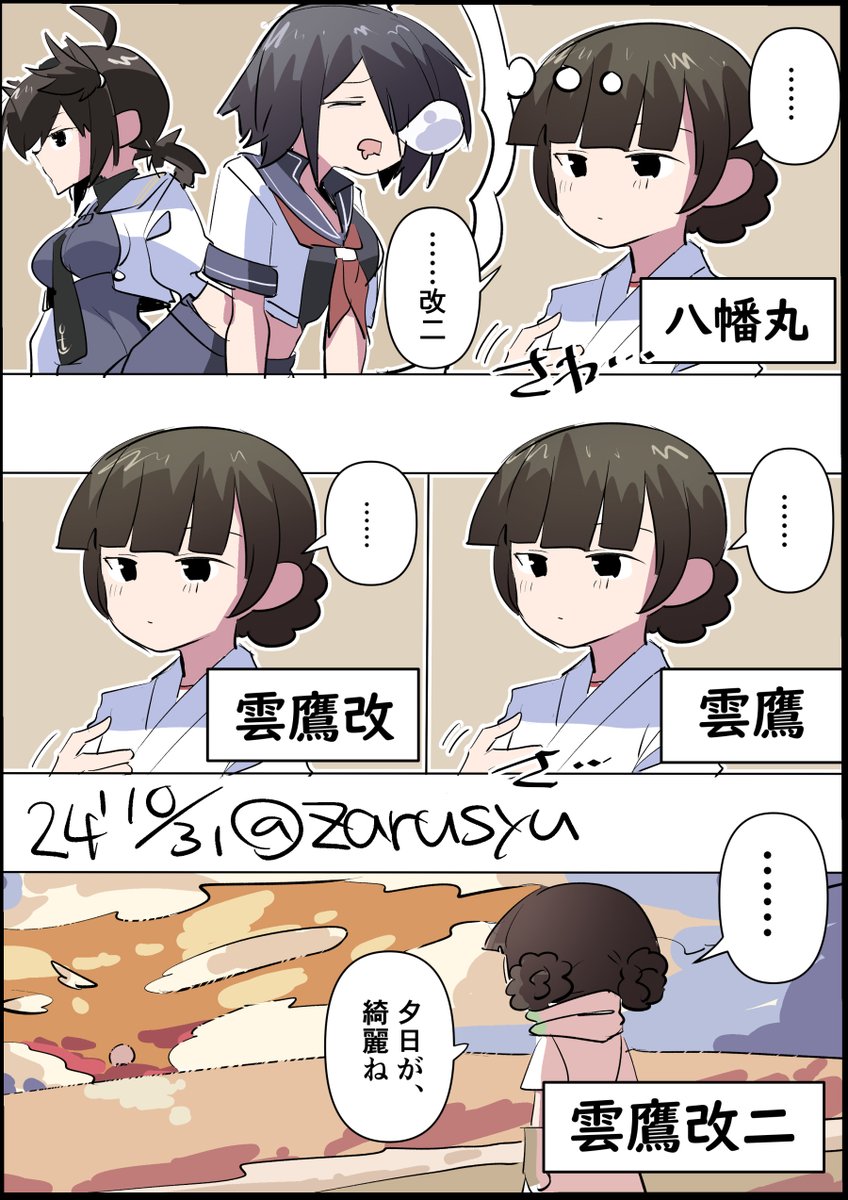 現実はかくも厳しいものである……

八幡丸、加古、初月
#艦これ版深夜の真剣お絵描き60分一本勝負 
#艦これ版真剣お絵描き60分一本勝負_20241031 