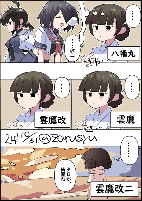 現実はかくも厳しいものである……

八幡丸、加古、初月
#艦これ版深夜の真剣お絵描き60分一本勝負 
#艦これ版真剣お絵描き60分一本勝負_20241031 