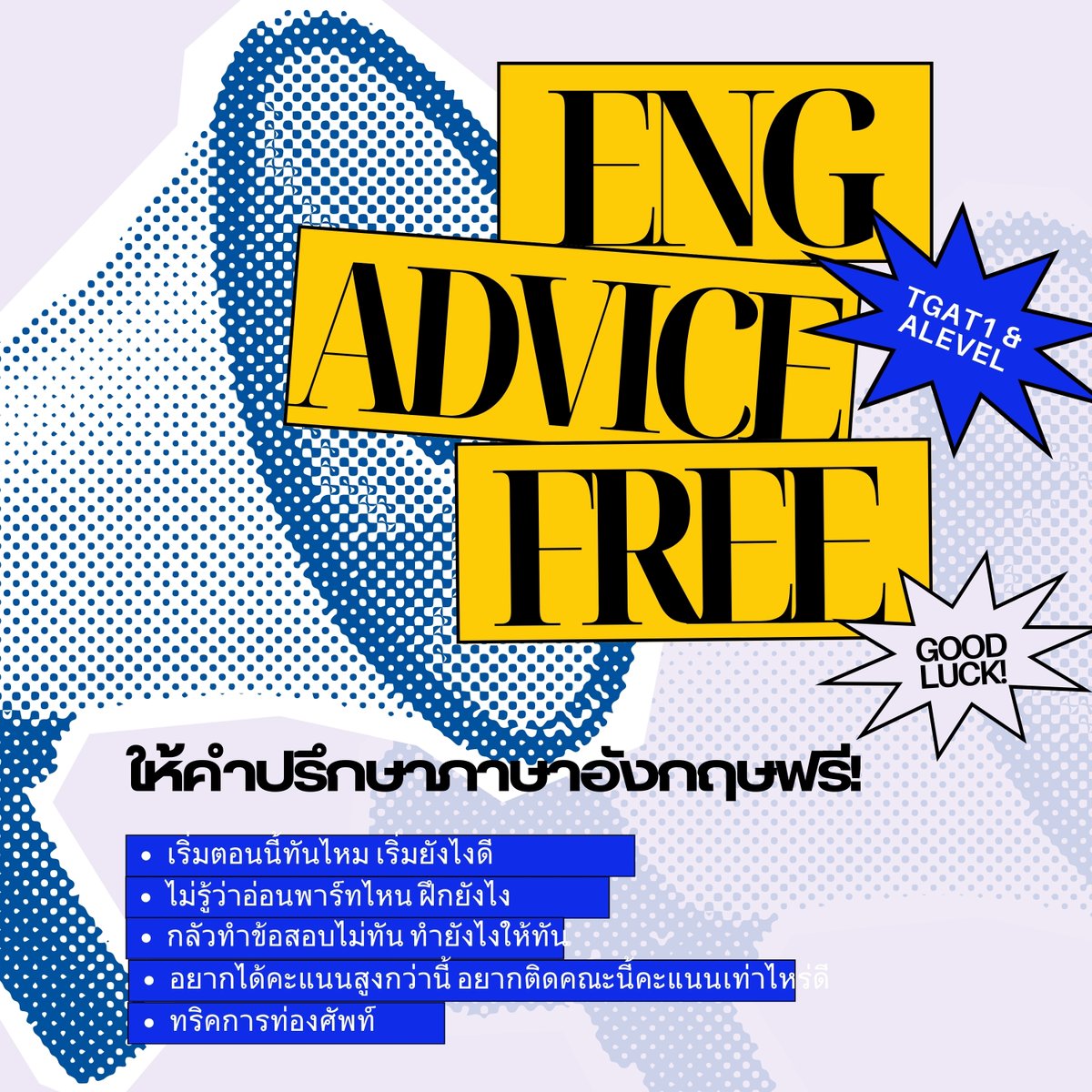 upskill_camp's tweet image. ให้คำปรึกษาภาษาอังกฤษฟรี!!!!
หรือใครอยากทบทวน ได้เคล็ดลับการทำอิ้งคะแนน 80++++
🔜สมัครได้เลยที่ : camphub.in.th/tgat-alevel-tg… #dek69studygram #dek68 #dek69 #dek70 #TGAT #Alevel #TCAS68 #TCAS69 #TCAS70 #ติวสอบมอปลาย #มหาวิทยาลัย #ตัวช่วยสอบติด