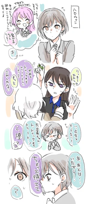 たきともっぽいようなたきともらなのようなハロウィン① 