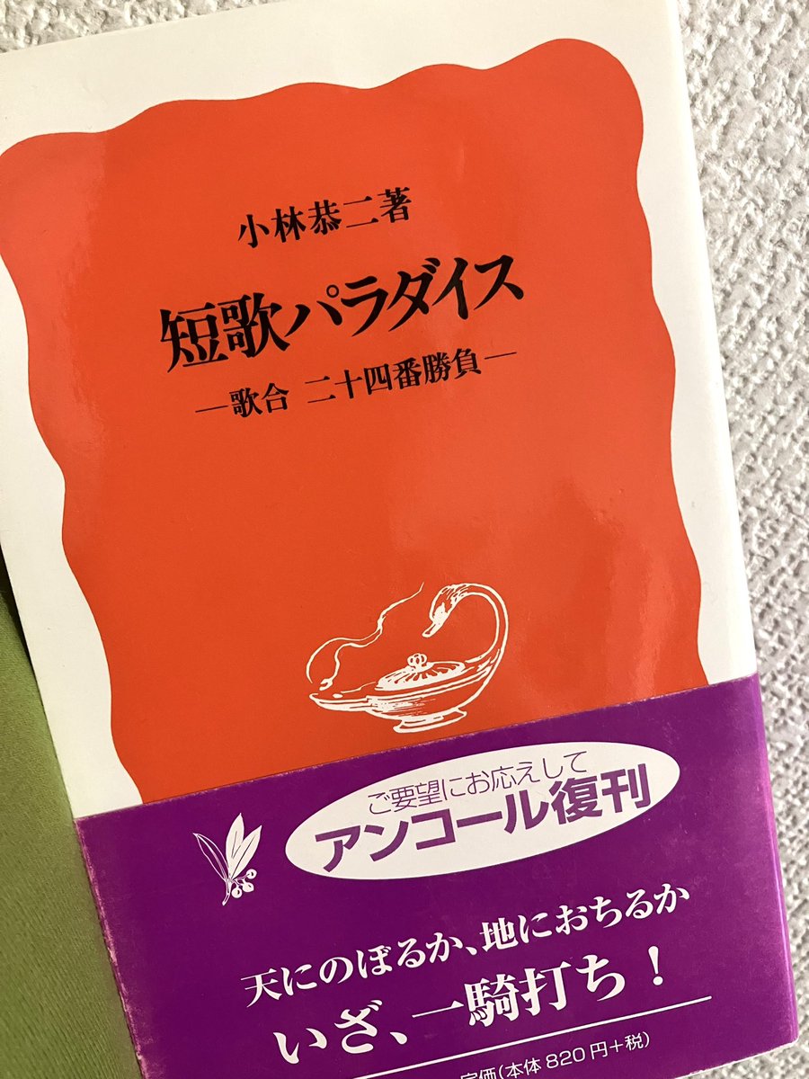 oomrshiz's tweet photo. 歌合わせ、と言えば…『短歌パラダイス』（岩波新書）は絶版のようですが図書館や古本ならきっとある。読むたびに感激しなおす、題「芽」で大滝和子が詠んだこの歌。「家々に釘の芽しずみ」の音の運びとイメージに心がらんらんとする。

家々に釘の芽しずみ神御衣（かむみそ）のごとくひろがる桜花かな https://t.co/yPE1I43aeE