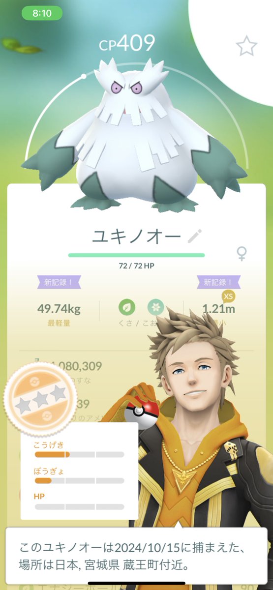 Matsumaz's tweet image. 蔵王で野生のユキノオーゲットできたのもいい思い出。
#蔵王の御釜 #ユキノオー #PokemonGOARPlus