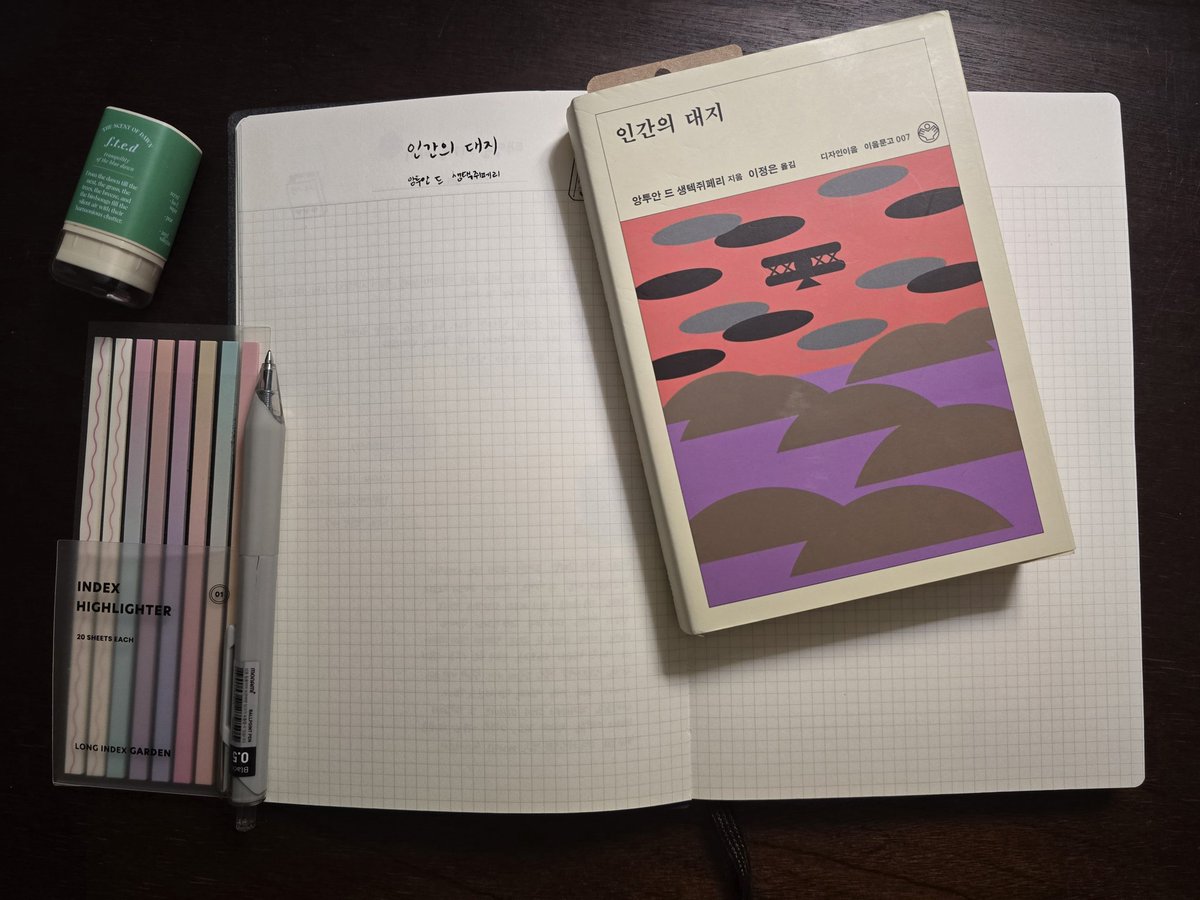 📚 현재 읽고 있는 책
앙투안 드 생텍쥐페리,《인간의 대지》