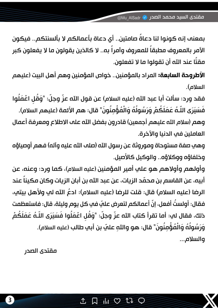 مقتدى السيد محمد الصدر (@mu_alsadr) on Twitter photo 