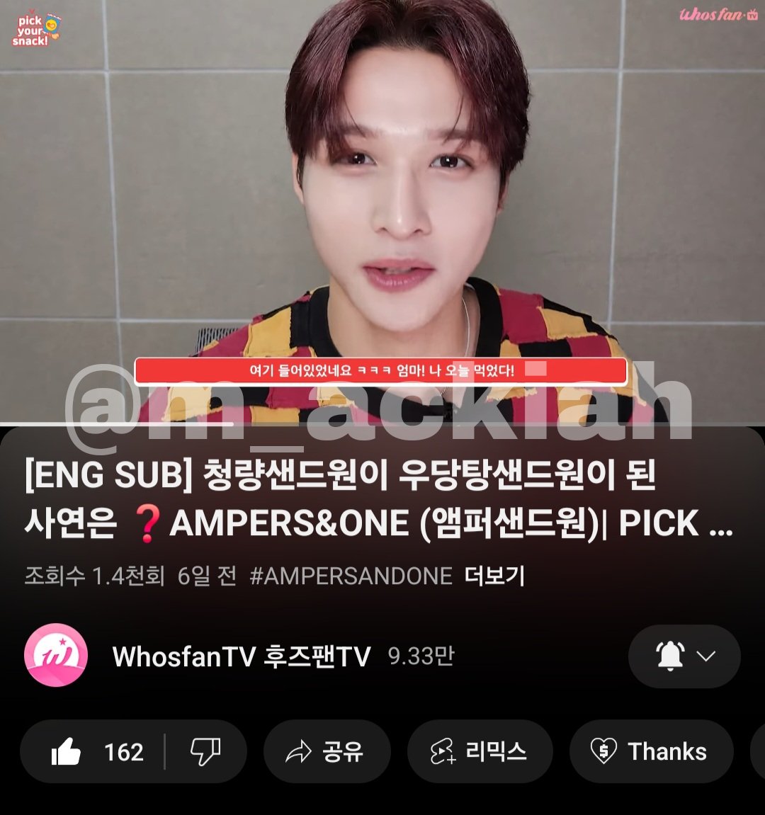 m_ackiah's tweet photo. @Whosfan_Ofcl @_AMPERSANDONE_ #AMPERSANDONE #PickYourSnack #Whosfan
제가 뽑은 최애 장면은 「못먹는 양파와 버섯을 먹고 자랑하는 마카야」입니다🧅🍄🟫 너무 귀엽고... 잘생겼네요/// 앞으로도 후즈팬과 앰퍼샌드원 그리고 앤디어 카롱이 영원하길바라는 마음으로... 후즈팬 팔로우, 구독, 알림설정까지 완료💚 https://t.co/woQFin8JAB
