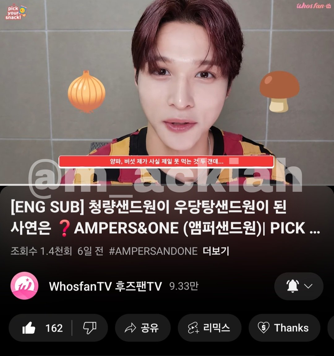 m_ackiah's tweet photo. @Whosfan_Ofcl @_AMPERSANDONE_ #AMPERSANDONE #PickYourSnack #Whosfan
제가 뽑은 최애 장면은 「못먹는 양파와 버섯을 먹고 자랑하는 마카야」입니다🧅🍄🟫 너무 귀엽고... 잘생겼네요/// 앞으로도 후즈팬과 앰퍼샌드원 그리고 앤디어 카롱이 영원하길바라는 마음으로... 후즈팬 팔로우, 구독, 알림설정까지 완료💚 https://t.co/woQFin8JAB