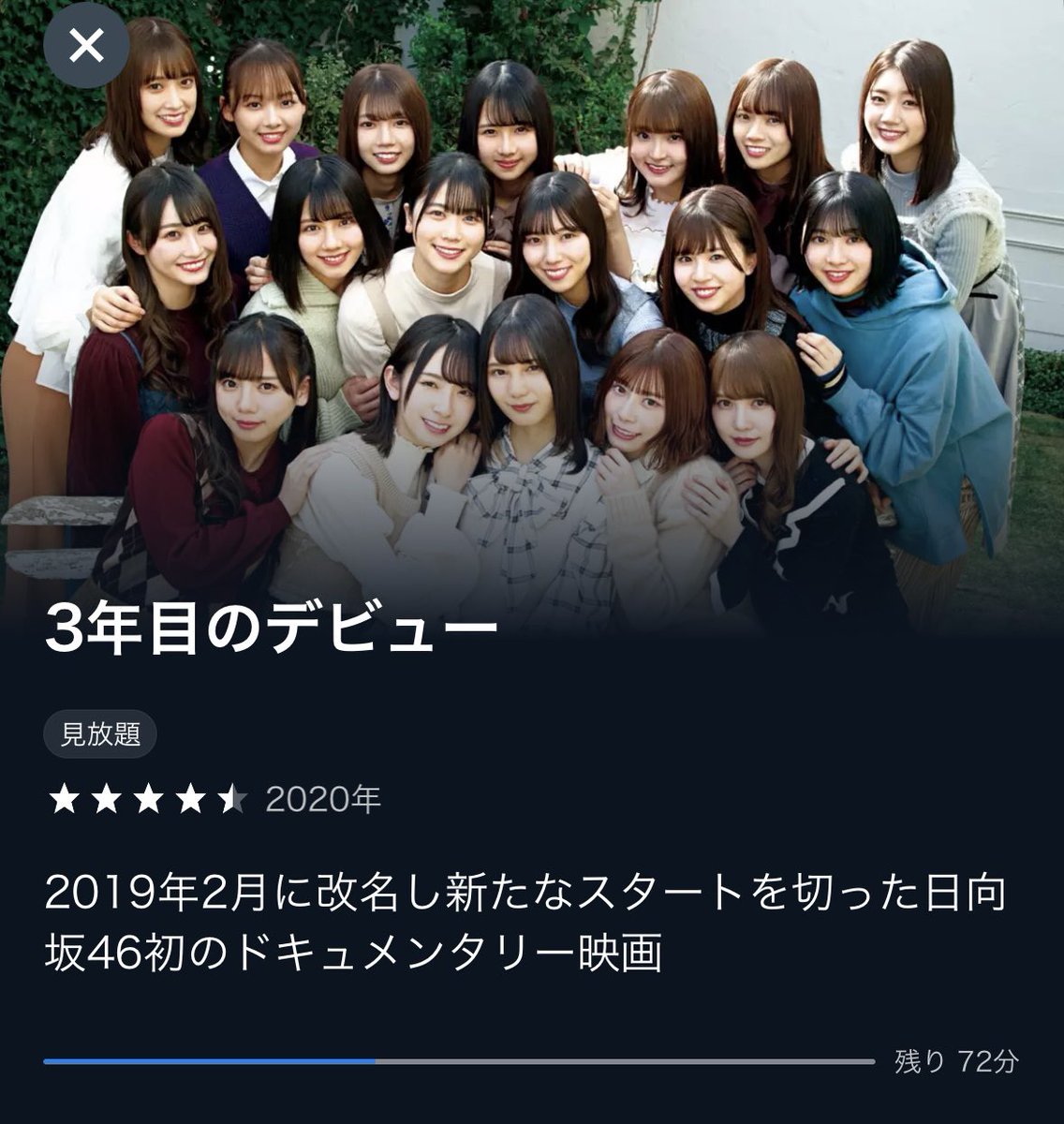 3年目のデビュー - Search / X