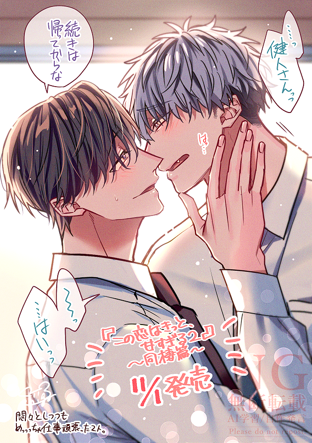 『この恋はきっと、甘すぎる② ～同棲篇～』
🤎11月1日発売🤎
#この恋はきっと甘すぎる 
