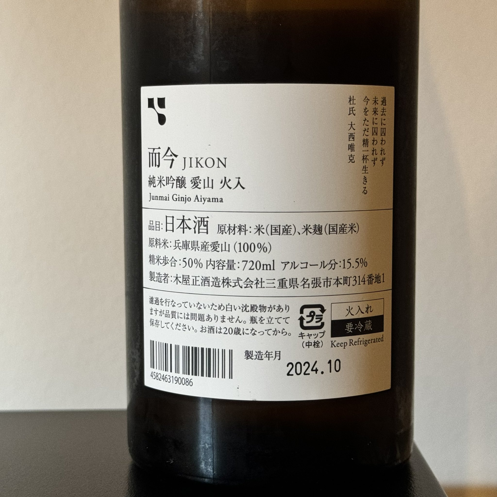 而今 気持ちよかっ 愛山火入 720ml 売買されたオークション情報