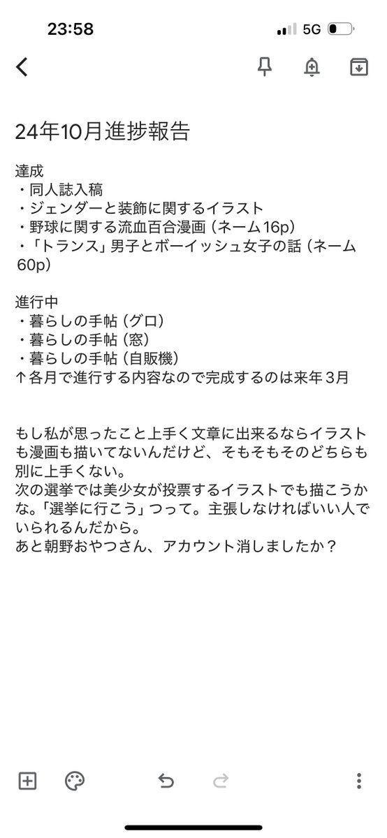 来月の目標:変わらず過ごす 