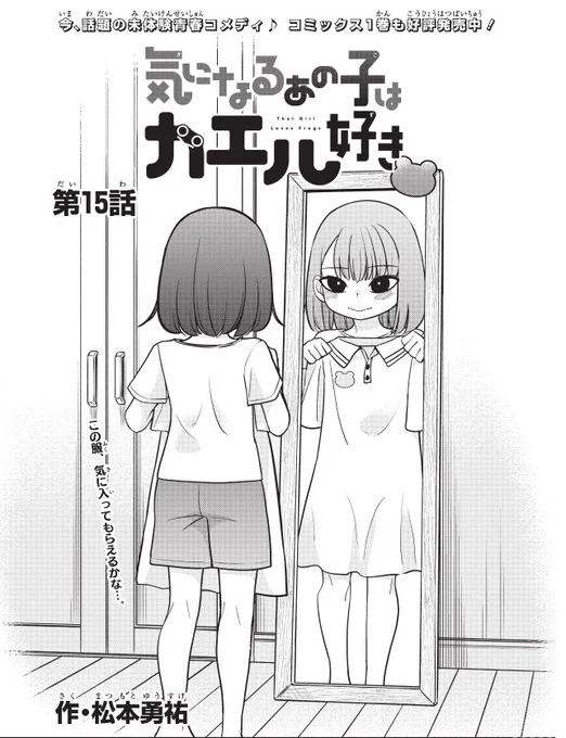 【告知1】本日11/1(金)発売の最強ジャンプ12月号に『気になるあの子はカエル好き』15話掲載です!下呂さんが純平のお家に…!よろしくお願いします～! 