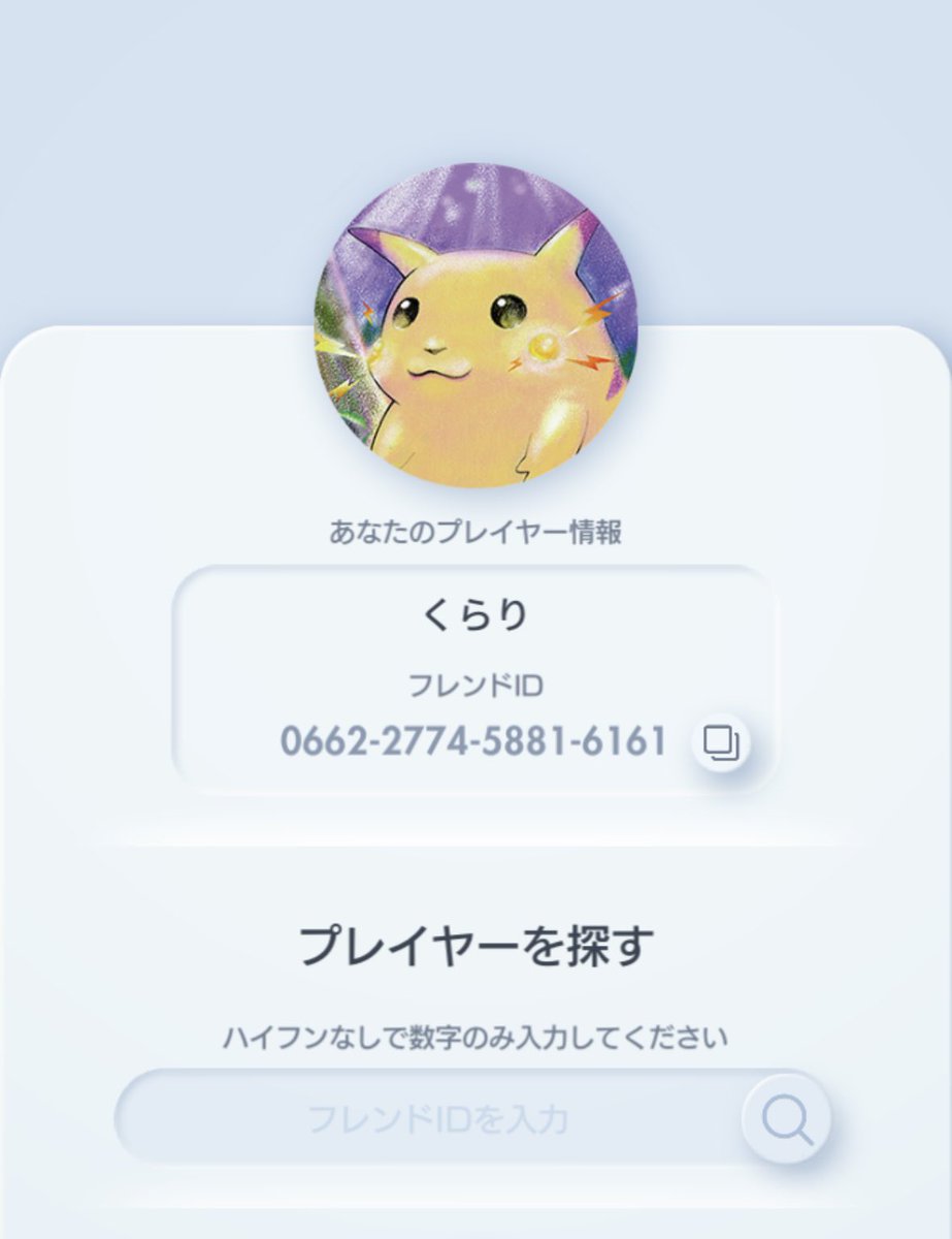 clarinet_3s's tweet photo. ポケポケ フレンド募集
無言フォローOKです！

0662277458816161

 #ポケポケ
 #ポケポケフレンド募集 https://t.co/TU5uwZnBfH