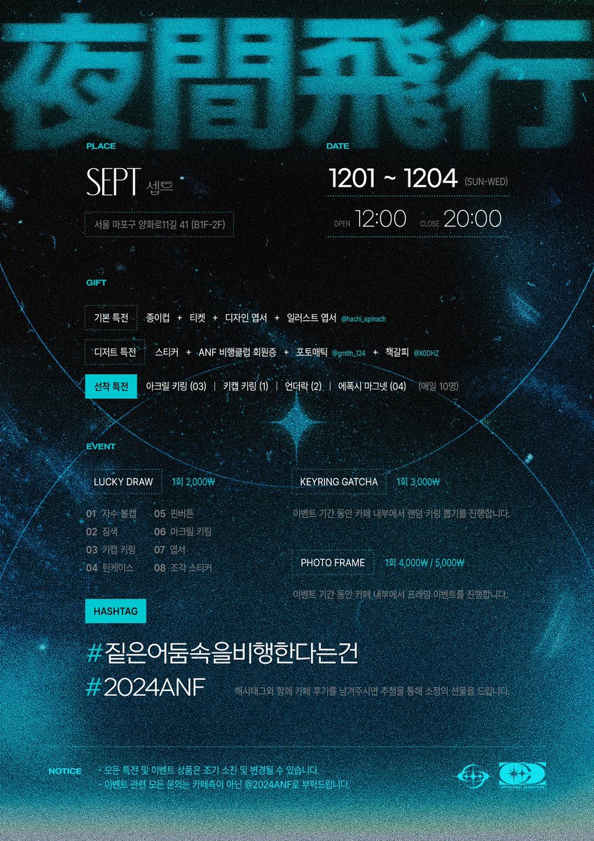 야간비행 tweet media
