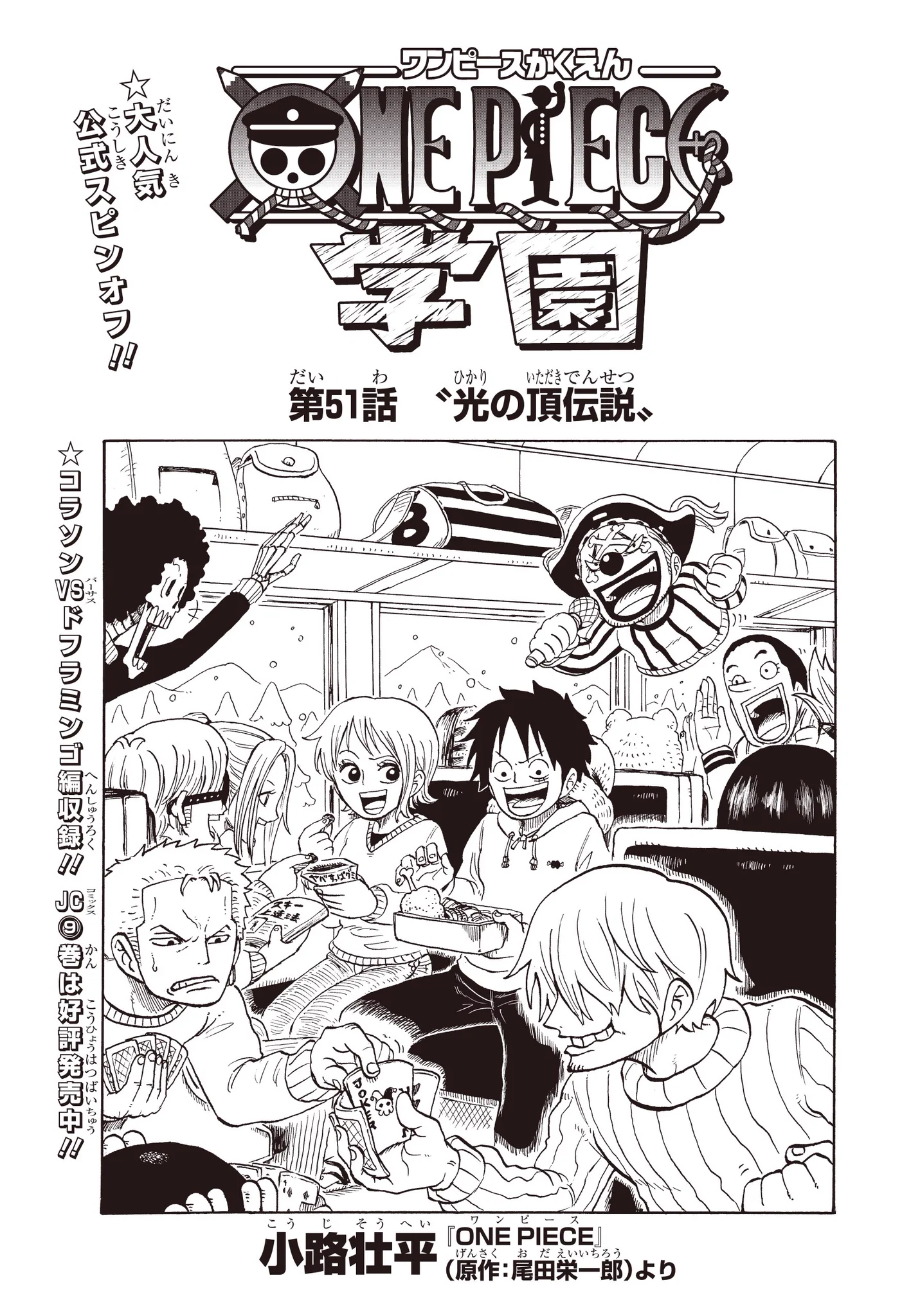 ONE PIECE スタッフ【公式】/ Official on X: 