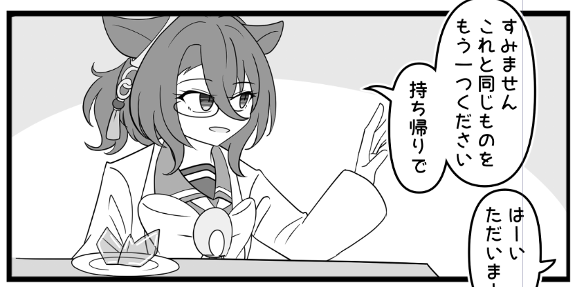 タキオンは店員さんには普通に敬語を使うと思う 