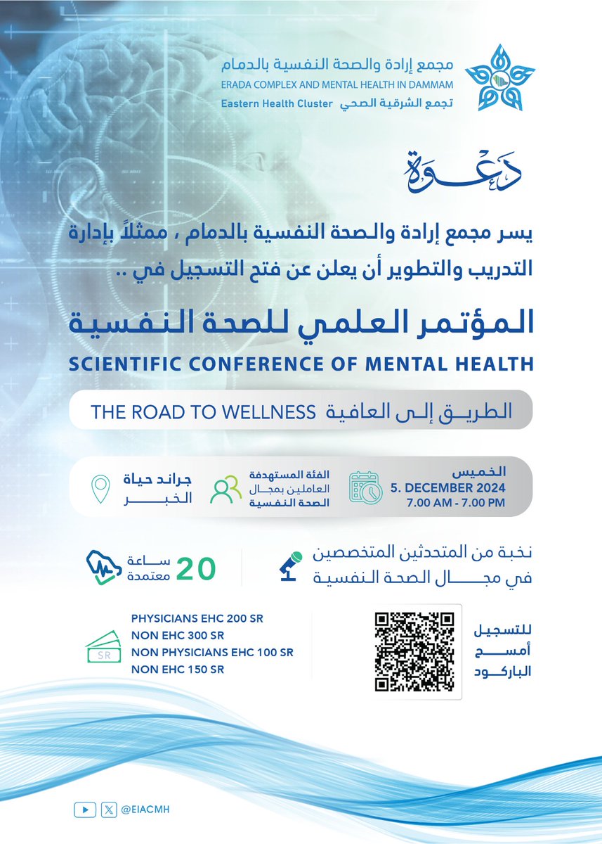 المؤتمر العلمي للصحةالنفسية 

للتسجيل 

docs.google.com/forms/d/e/1FAI…