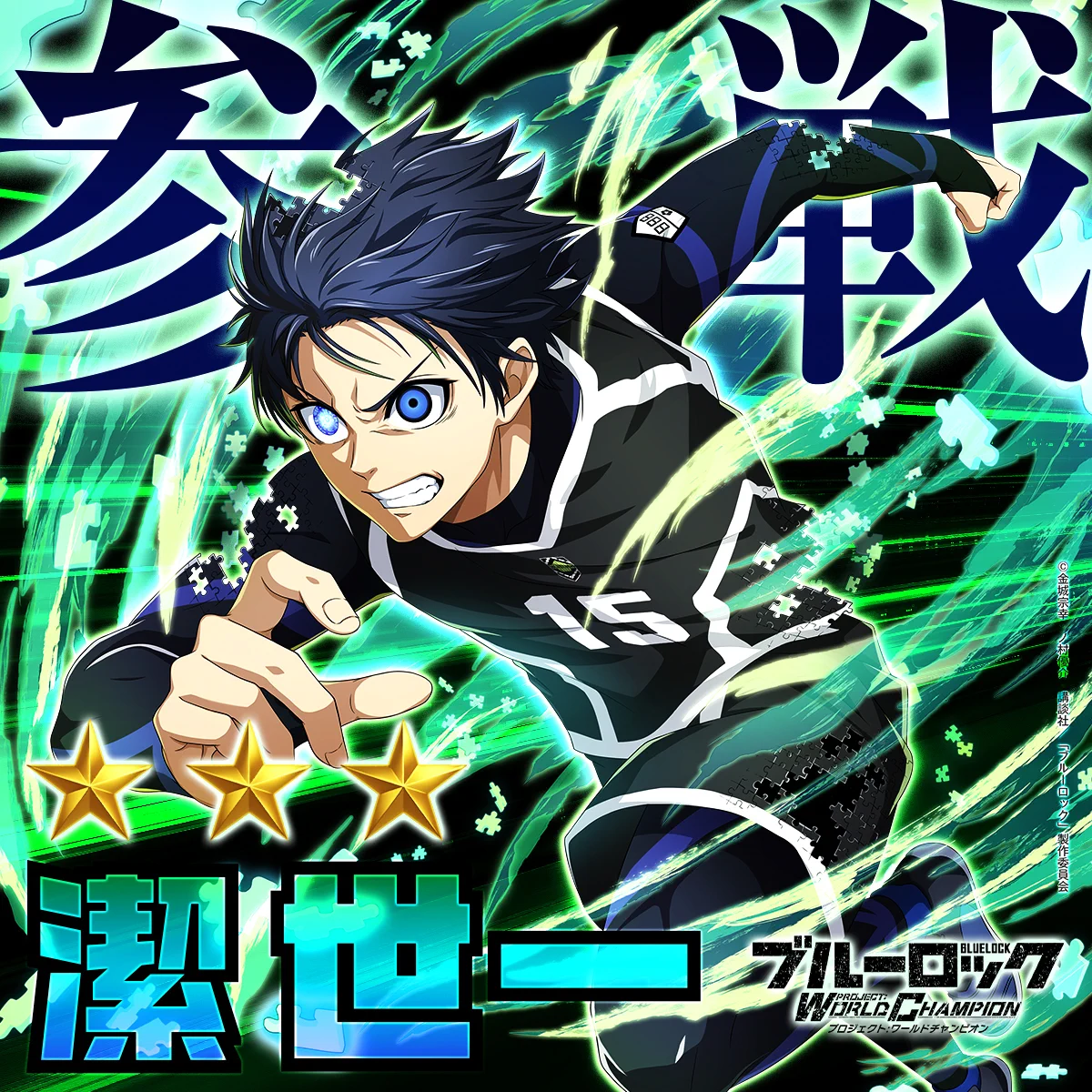 ブルーロックPWCまとめ ブルーロック Project: World Champion 【公式】 on X: 