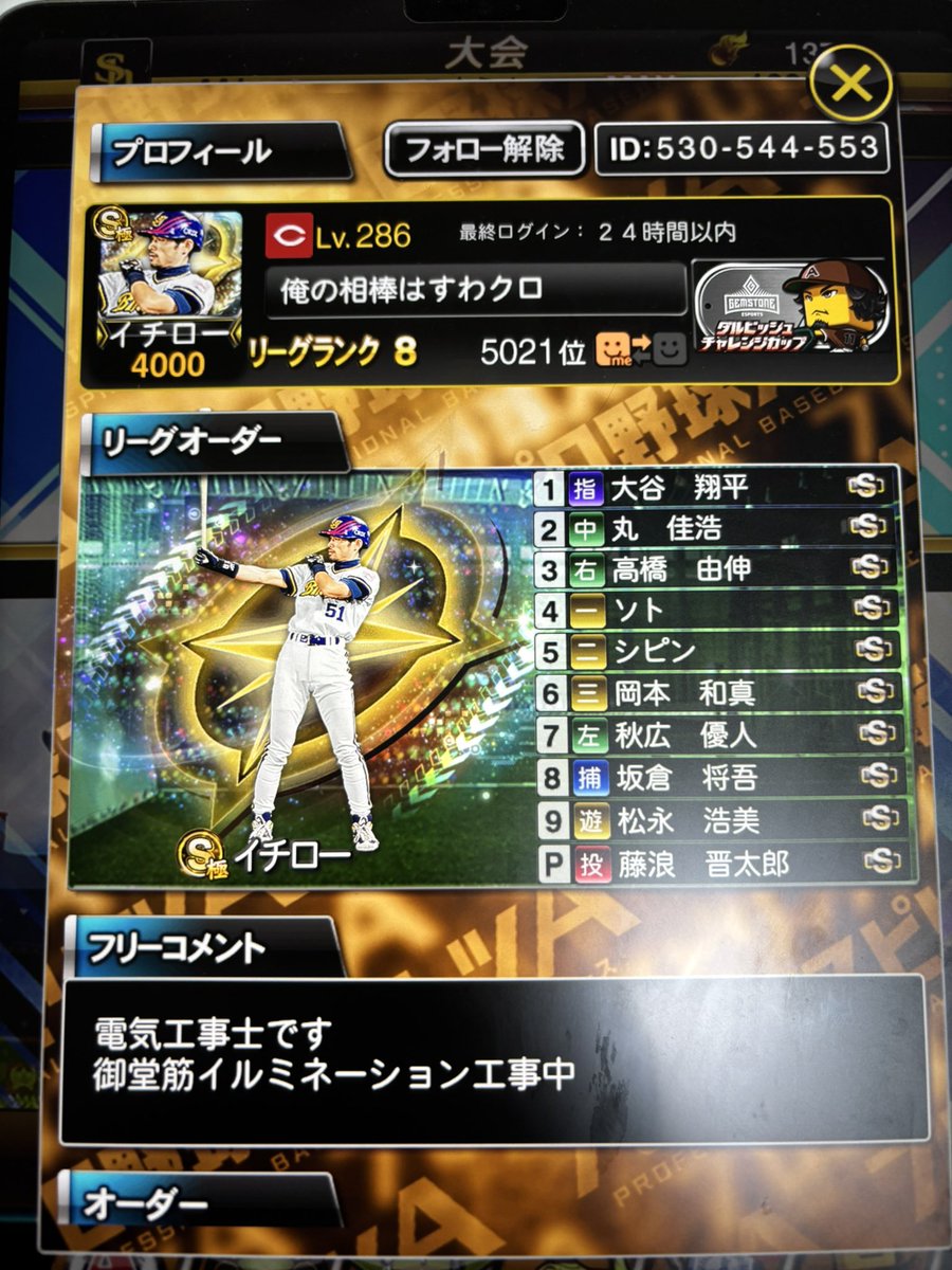 weed__baseball's tweet photo. 29歳以下の不死身の極みさんへ

親のKONAMI IDで40代に出て
上位にいるの楽しいですか？？ https://t.co/MeL2t1GtOS