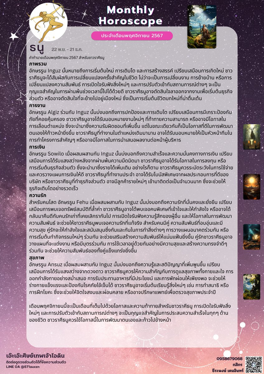 เอ๊ะเอ๊ะศิษย์เทพเจ้าโอดิน (หมอดูอักษรรูน ᚠᛉ) tweet media
