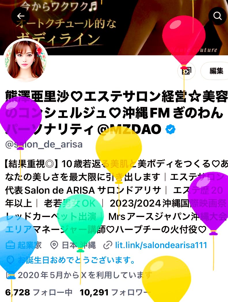 熊澤亜里沙♡エステサロン経営☆美容と健康♡沖縄FMぎのわんパーソナリティ@MZDAO tweet media