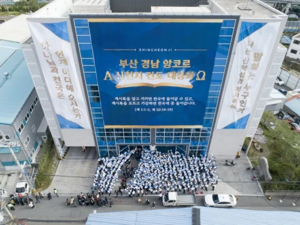 pressewelle's tweet photo. Shincheonji Evangelisationskreuzzug begeistert Pastoren mit Offenbarungslehre https://t.co/fHVk7YVTFc #Bildung #Karriere https://t.co/SogquklJ0Z