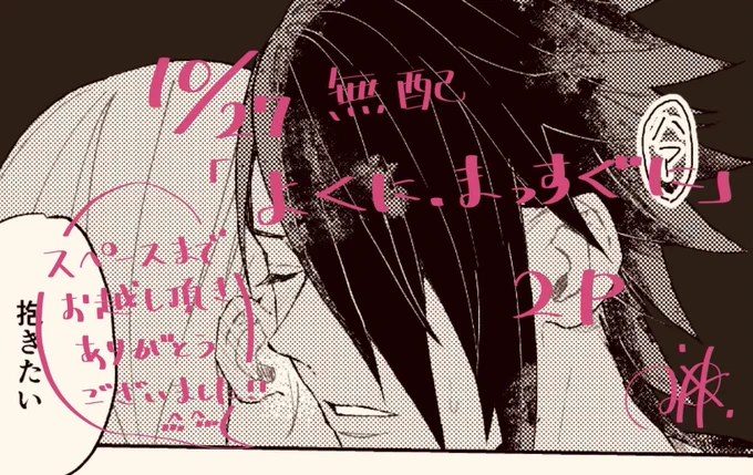 当日無配です😙(ツリーにて)もらってくださった方ありがとうございました!! 