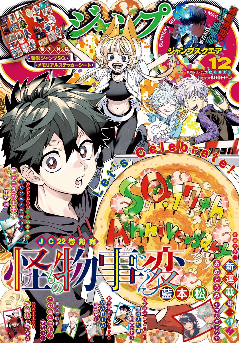 あめとうみ」という漫画の連載が始まりました。 本日発売のジャンプSQ