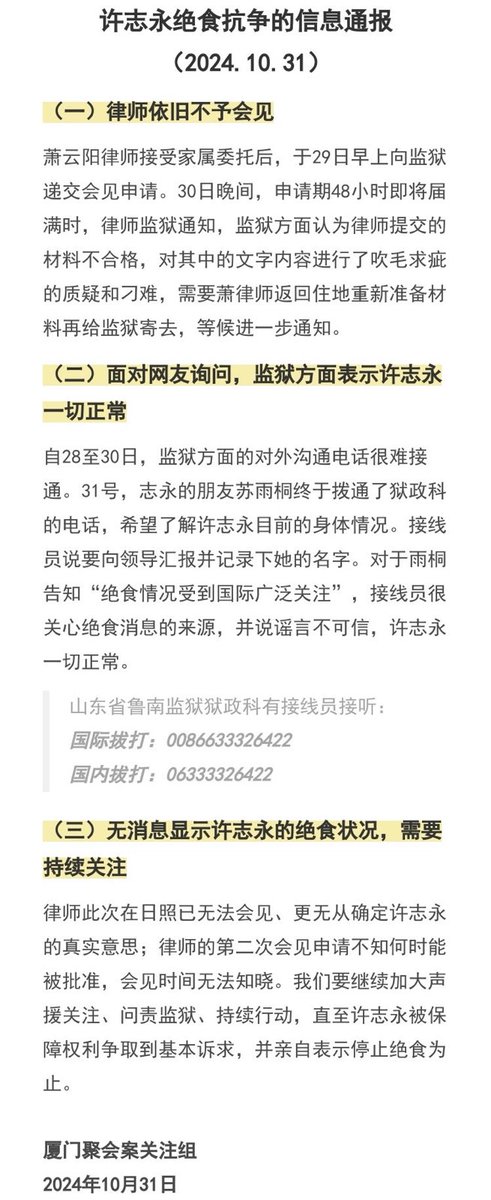 zhiyongxu's tweet image. #许志永绝食抗争的信息通报10.31🙏 30日晚间，萧律师接到监狱通知要求重新准备材料寄去，依旧不予会见许志永。31号，@Suyutong 通过监狱电话询问，被回复需要向领导汇报并记录名字，再次否认绝食。律师无法无从确定绝食情况许志永。我们要继续加大关注行动！详细内容如下👇