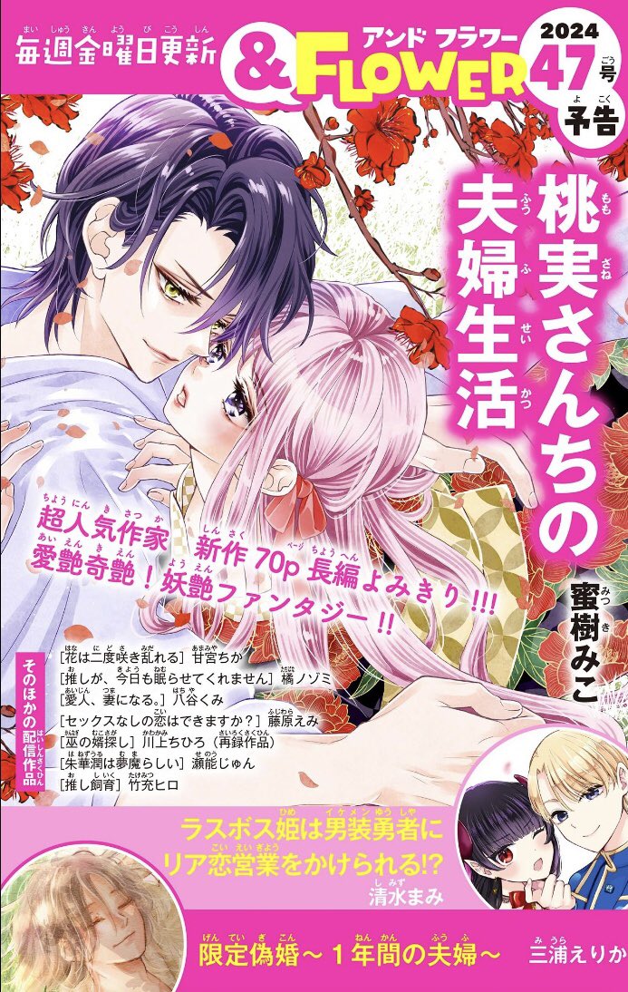 予告出ました🙇♀️
アンフラ47号に載せていただきます!
🍑『桃実さんちの夫婦生活』🍑
和風ファンタジー読切70ページです!
桃実は「ももざね」と読みます😌
桃実夫婦をよろしくお願いしますー!