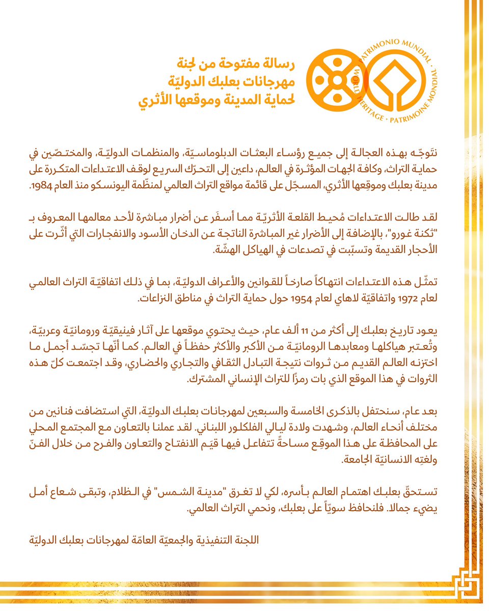 Baalbeck International Festival tweet media