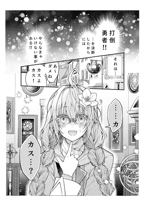 女性向け】潮里潤『世界を救った最強勇者にストーカーされる村娘の話  