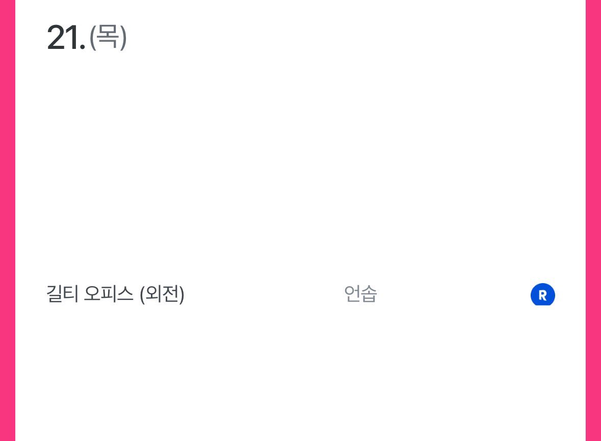 11/21 <길티 오피스> 외전 나옵니다🤓